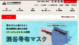 What Watetsu.com website looked like in 2023 (1 year ago)