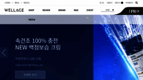 What Wellage.co.kr website looked like in 2023 (1 year ago)