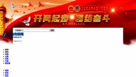 What Weihai.tv website looked like in 2023 (1 year ago)