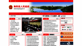 What Wuyang.gov.cn website looked like in 2023 (1 year ago)