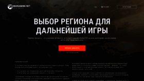 What Worldoftanks.ru website looked like in 2023 (1 year ago)