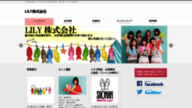 What White-lily.co.jp website looked like in 2023 (1 year ago)