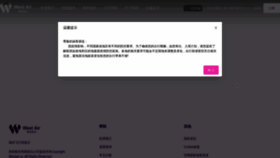 What Westair.cn website looked like in 2023 (1 year ago)
