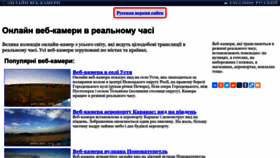 What Webcams.org.ua website looked like in 2023 (1 year ago)
