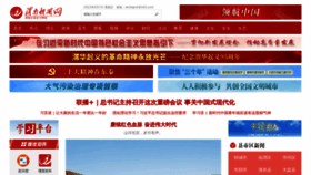 What Wnnews.cn website looked like in 2023 (This year)