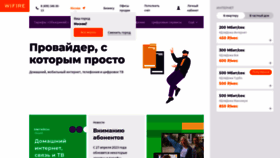 What Wifire.ru website looked like in 2023 (This year)
