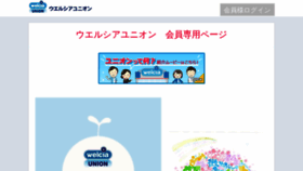 What Welcia-union.jp website looked like in 2023 (This year)