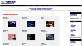 What Wallna.ru website looked like in 2023 (This year)