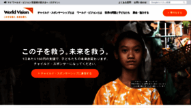 What Worldvision.jp website looked like in 2023 (2 years ago)