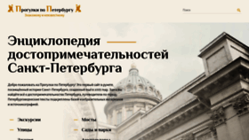 What Walkspb.ru website looked like in 2023 (This year)