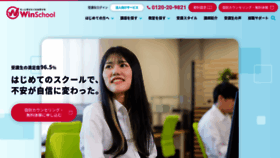 What Winschool.jp website looked like in 2023 (This year)