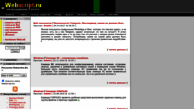 What Webscript.ru website looked like in 2023 (This year)