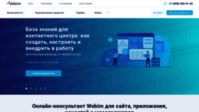 What Webim.ru website looked like in 2023 (This year)