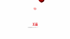 What Wangsteak.com.tw website looked like in 2023 (3 years ago)