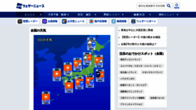 What Weathernews.jp website looked like in 2023 (2 years ago)