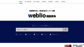 What Weblio.jp website looked like in 2023 (This year)