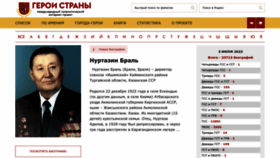 What Warheroes.ru website looked like in 2023 (This year)