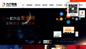 What Wanhu.com.cn website looked like in 2023 (2 years ago)