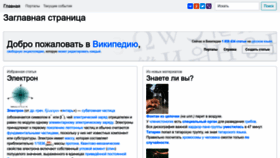 What Wikiredia.ru website looked like in 2023 (This year)