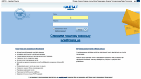 What Webmail.meta.ua website looked like in 2023 (This year)