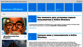 What Windowsnotes.ru website looked like in 2023 (This year)