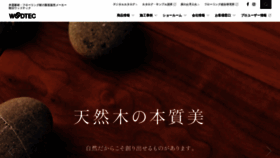 What Woodtec.co.jp website looked like in 2023 (This year)