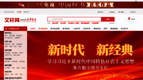 What Winxuan.com website looked like in 2023 (This year)