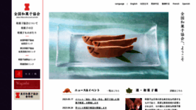 What Wagashi.or.jp website looked like in 2023 (This year)