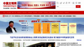 What Wenming.cn website looked like in 2023 (This year)