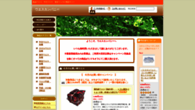 What Waste-company.jp website looked like in 2023 (This year)