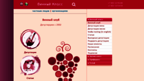 What Wineclass.club website looked like in 2023 (2 years ago)