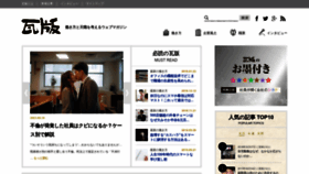What W-kawara.jp website looked like in 2023 (This year)