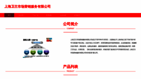 What Weilan-yingxiao.com website looked like in 2023 (This year)