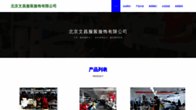 What Wenchang168.com website looked like in 2023 (This year)