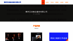 What Wuxijiameng.com website looked like in 2023 (This year)