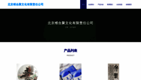 What Weihejiuyuan.com website looked like in 2023 (This year)