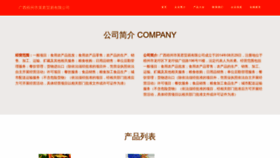 What Wuzhouyingjun.com website looked like in 2023 (This year)