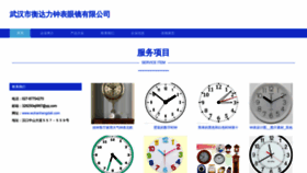 What Wuhanhengdali.com website looked like in 2023 (This year)