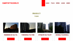 What Wuxishengjia.com website looked like in 2023 (This year)