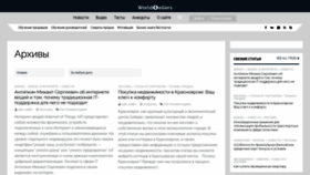 What Worldsellers.ru website looked like in 2023 (This year)