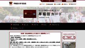 What Wasedaalumni.jp website looked like in 2023 (This year)