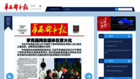 What Wccdaily.com.cn website looked like in 2023 (This year)