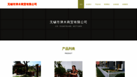 What Wxjinmu.cn website looked like in 2023 (This year)