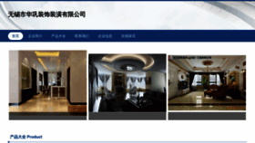 What Wxhuagong.cn website looked like in 2023 (This year)
