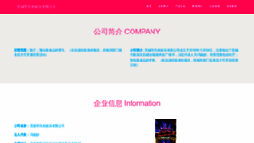 What Wx6005.cn website looked like in 2023 (This year)