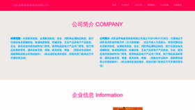 What Wyyecud.cn website looked like in 2023 (This year)