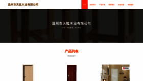 What Wztianhu.cn website looked like in 2023 (This year)