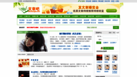 What Wenzhangba.com website looked like in 2023 (This year)