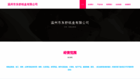 What Wzdongshu.cn website looked like in 2023 (This year)