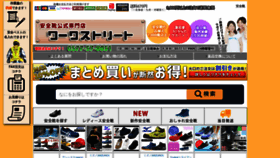 What Work-street.jp website looked like in 2023 (This year)